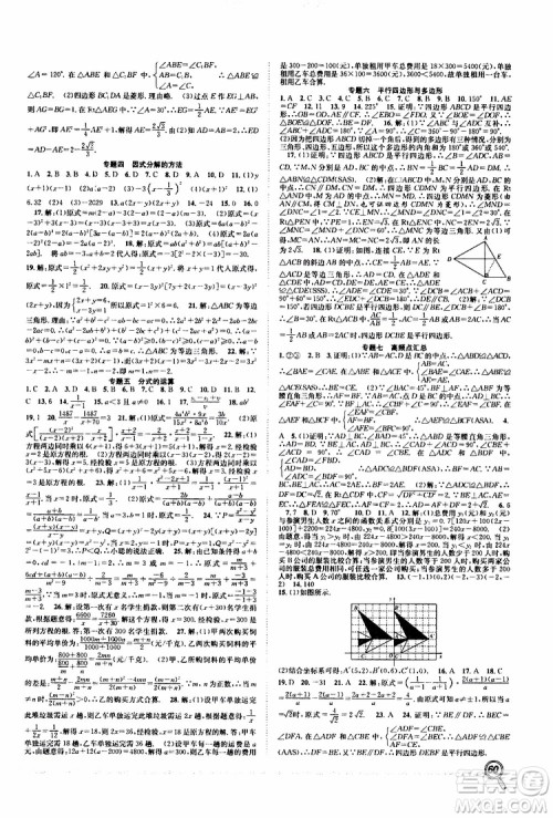 暑假总复习2019年赢在假期八年级数学BS北师版参考答案