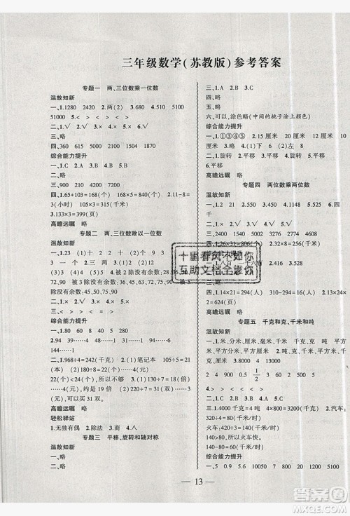 2019假期总动员暑假必刷题三年级数学苏教版答案