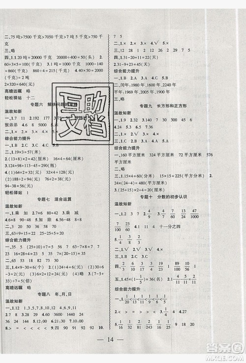 2019假期总动员暑假必刷题三年级数学苏教版答案