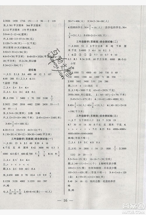 2019假期总动员暑假必刷题三年级数学苏教版答案
