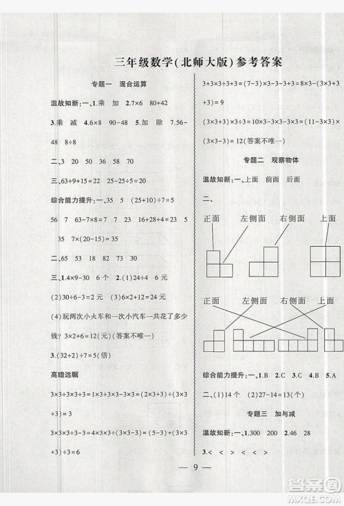 安徽大学出版社2019假期总动员暑假必刷题三年级数学北师大版答案
