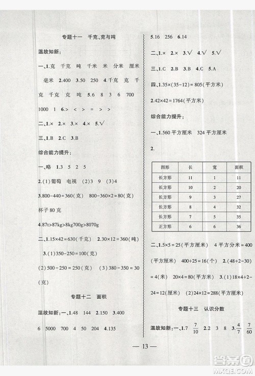 安徽大学出版社2019假期总动员暑假必刷题三年级数学北师大版答案