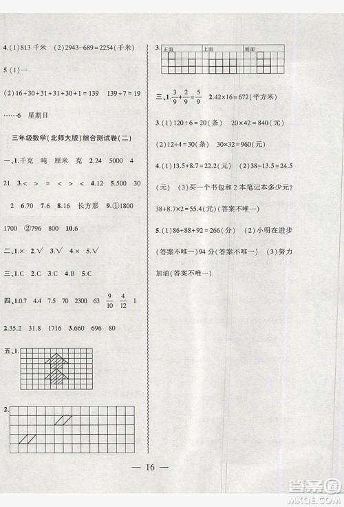 安徽大学出版社2019假期总动员暑假必刷题三年级数学北师大版答案