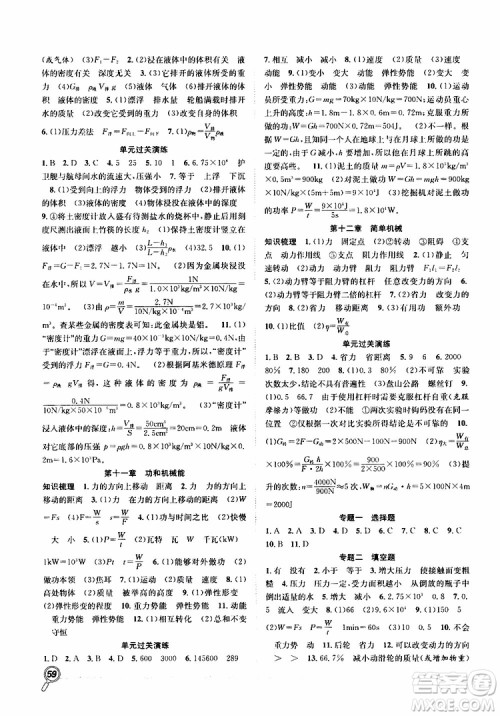 暑假总复习2019年赢在假期八年级物理RJ人教版参考答案