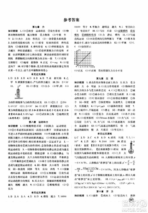 暑假总复习2019年赢在假期八年级物理RJ人教版参考答案