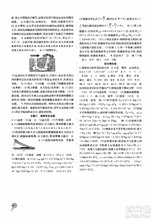 暑假总复习2019年赢在假期八年级物理RJ人教版参考答案