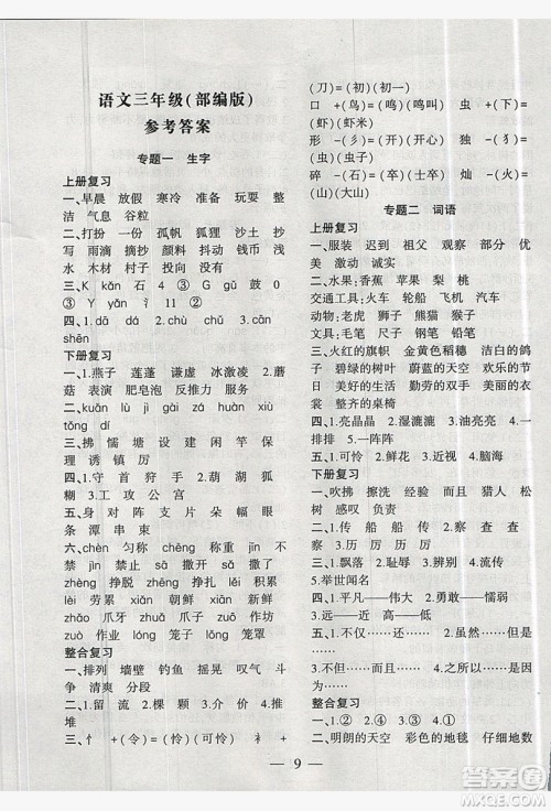 2019假期总动员暑假必刷题三年级语文人教版答案