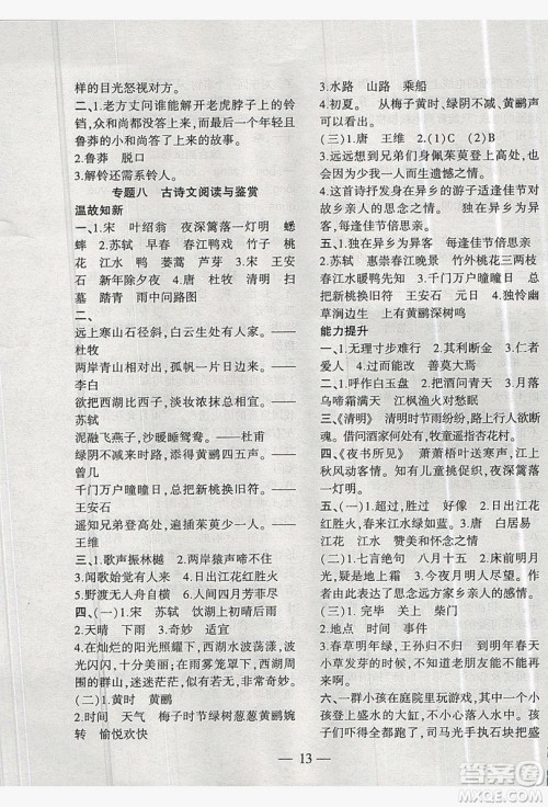 2019假期总动员暑假必刷题三年级语文人教版答案