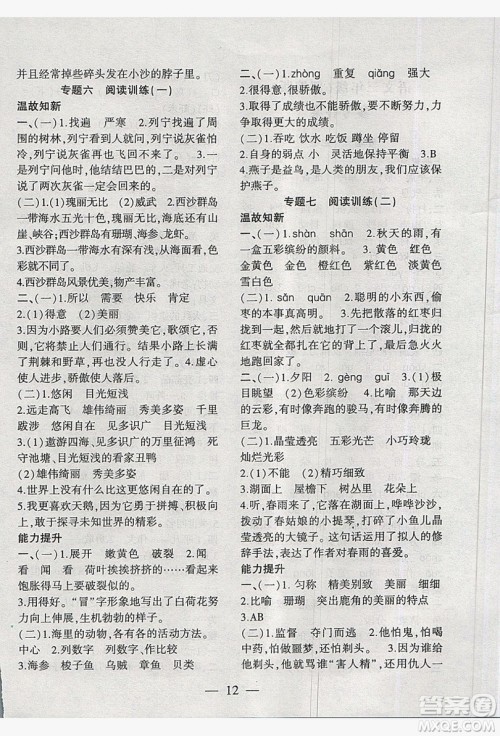 2019假期总动员暑假必刷题三年级语文人教版答案