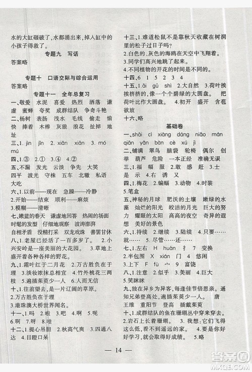 2019假期总动员暑假必刷题三年级语文人教版答案