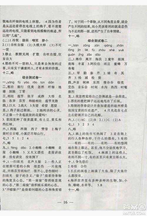 2019假期总动员暑假必刷题三年级语文人教版答案