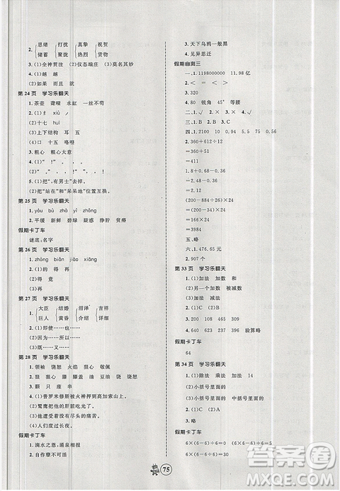 2019新版赢在起跑线小学生快乐暑假4年级合订本人教版答案