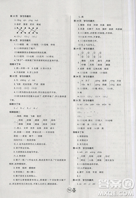 2019新版赢在起跑线小学生快乐暑假4年级合订本人教版答案