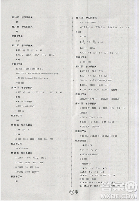 2019新版赢在起跑线小学生快乐暑假4年级合订本人教版答案