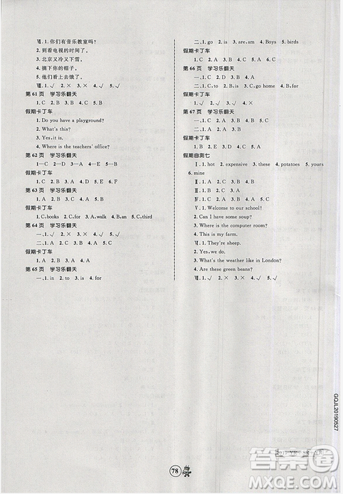 2019新版赢在起跑线小学生快乐暑假4年级合订本人教版答案