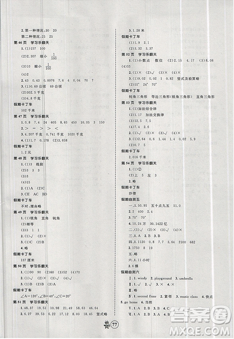 2019新版赢在起跑线小学生快乐暑假4年级合订本人教版答案