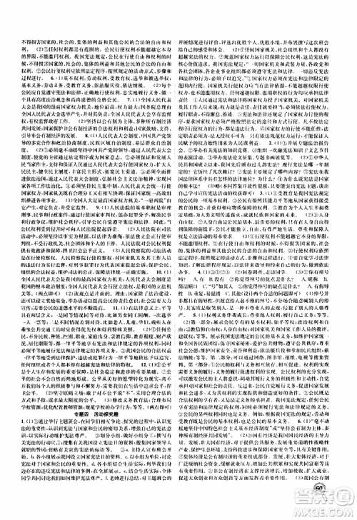 暑假总复习2019年赢在假期八年级道德与法治RJ人教版参考答案