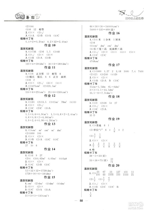 2019版赢在起跑线小学生快乐暑假5年级数学人教版答案