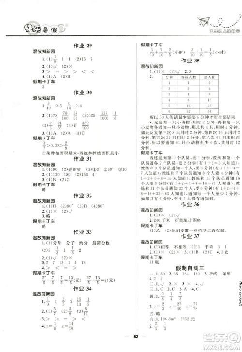 2019版赢在起跑线小学生快乐暑假5年级数学人教版答案