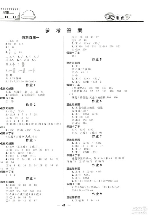 2019版赢在起跑线小学生快乐暑假5年级数学人教版答案