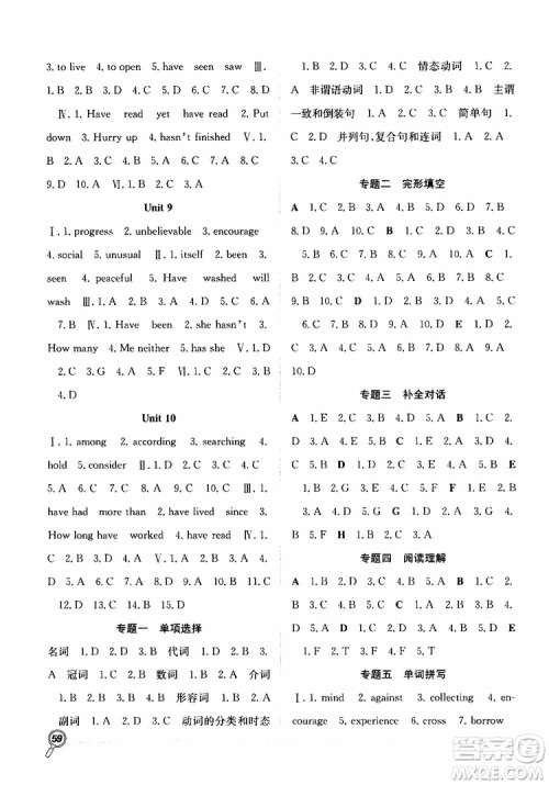 暑假总复习2019年赢在假期八年级英语RJ人教版参考答案