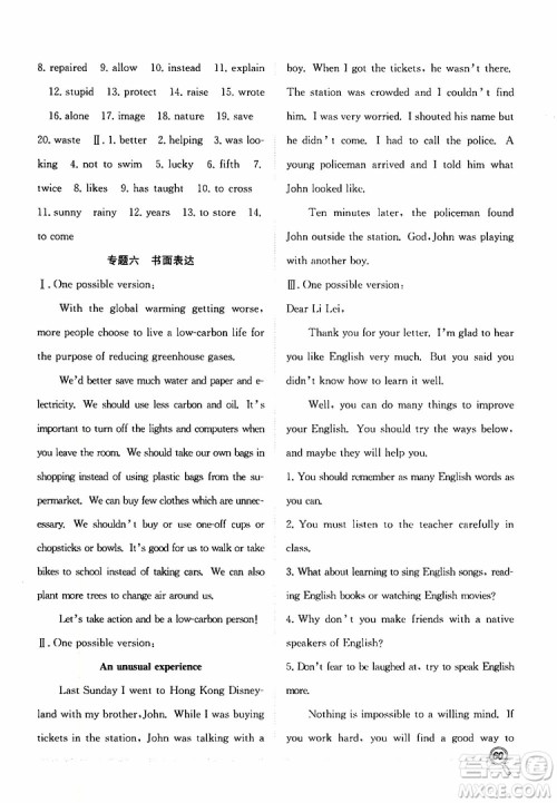 暑假总复习2019年赢在假期八年级英语RJ人教版参考答案