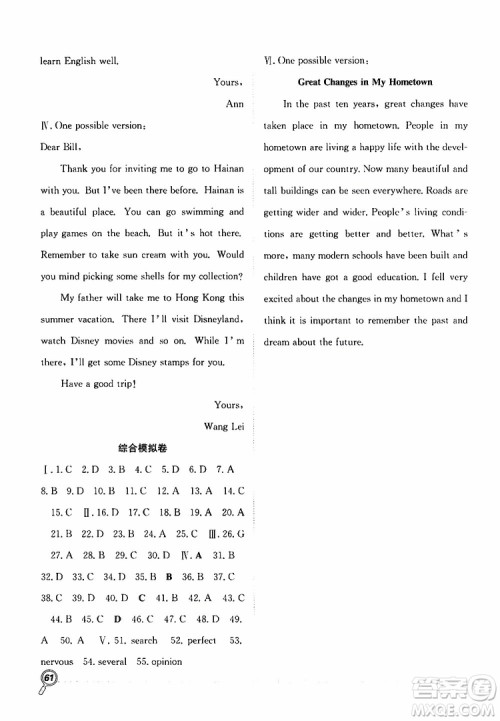 暑假总复习2019年赢在假期八年级英语RJ人教版参考答案