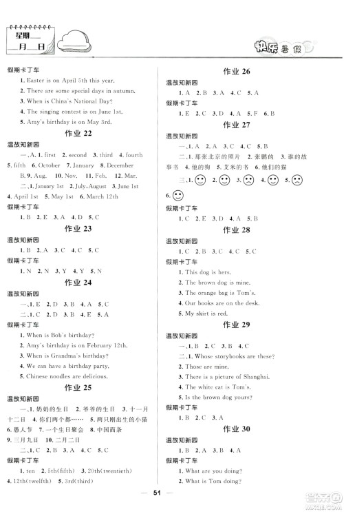 赢在起跑线2019版小学生快乐暑假5年级英语人教版答案