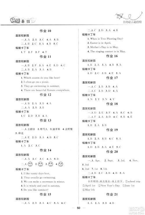 赢在起跑线2019版小学生快乐暑假5年级英语人教版答案