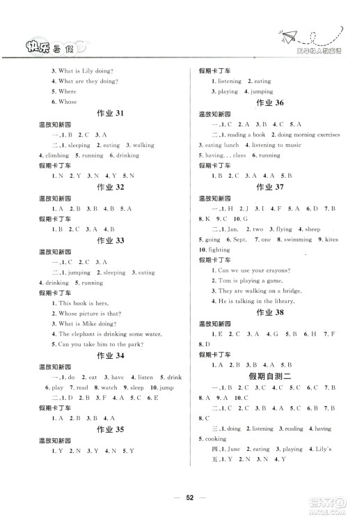 赢在起跑线2019版小学生快乐暑假5年级英语人教版答案