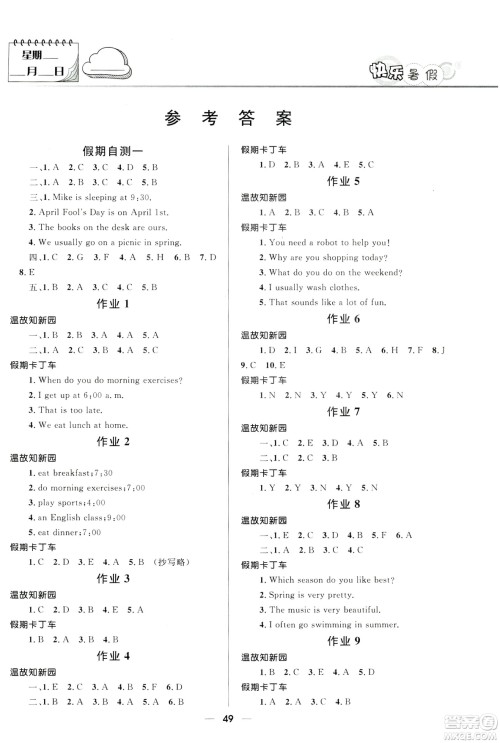 赢在起跑线2019版小学生快乐暑假5年级英语人教版答案