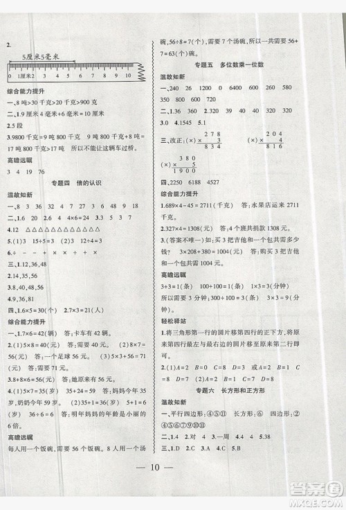 2019假期总动员暑假必刷题三年级数学人教版答案