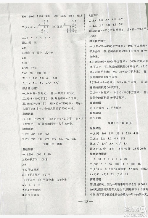 2019假期总动员暑假必刷题三年级数学人教版答案