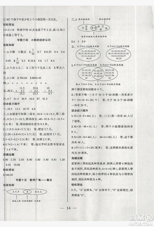 2019假期总动员暑假必刷题三年级数学人教版答案