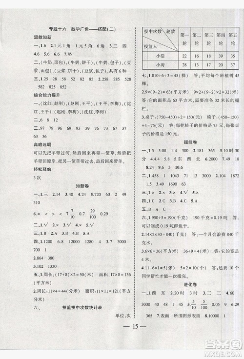 2019假期总动员暑假必刷题三年级数学人教版答案