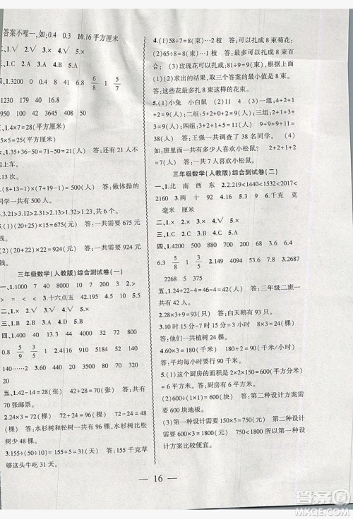 2019假期总动员暑假必刷题三年级数学人教版答案