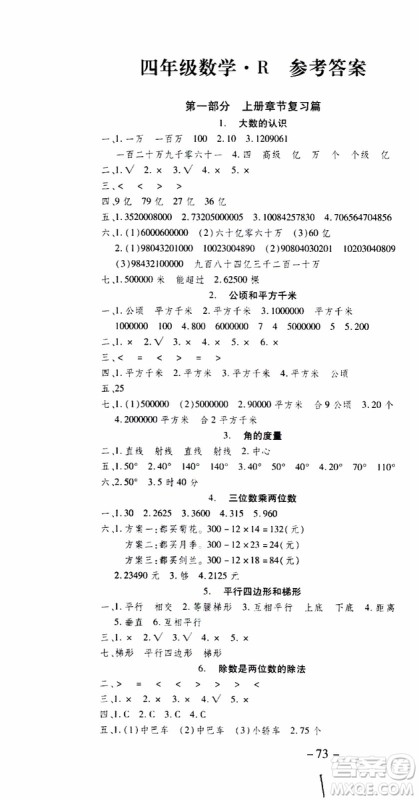 2019年智趣暑假温故知新四年级数学R人教版参考答案