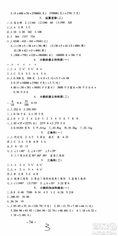 2019年智趣暑假温故知新四年级数学R人教版参考答案
