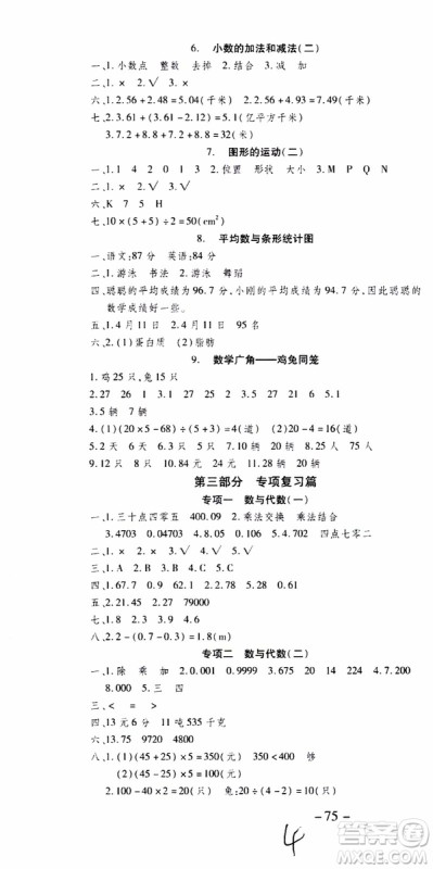 2019年智趣暑假温故知新四年级数学R人教版参考答案