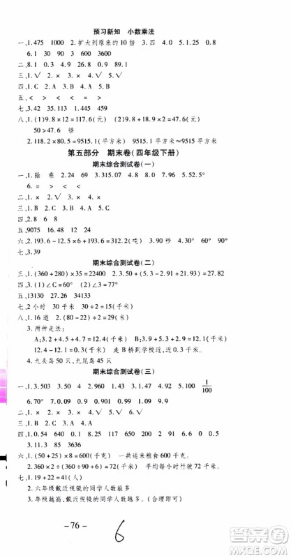 2019年智趣暑假温故知新四年级数学R人教版参考答案
