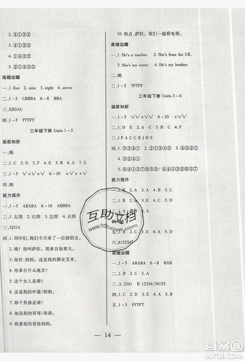 2019假期总动员暑假必刷题三年级英语PEP版答案