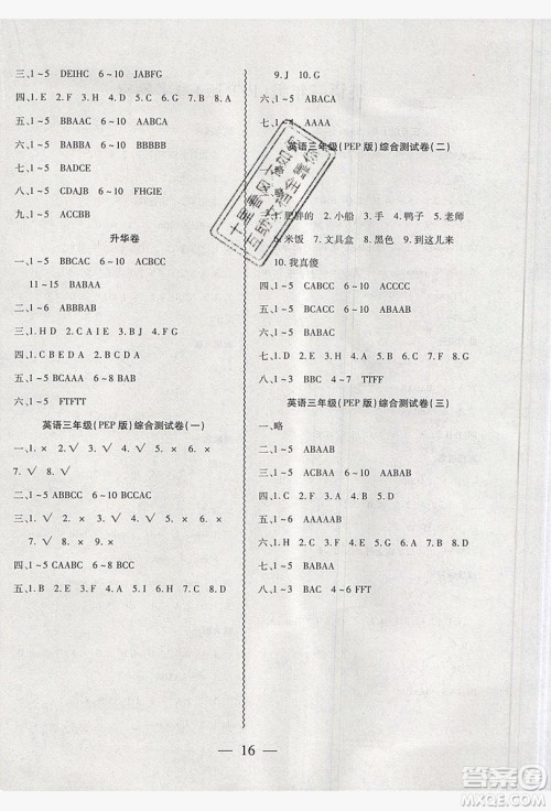 2019假期总动员暑假必刷题三年级英语PEP版答案