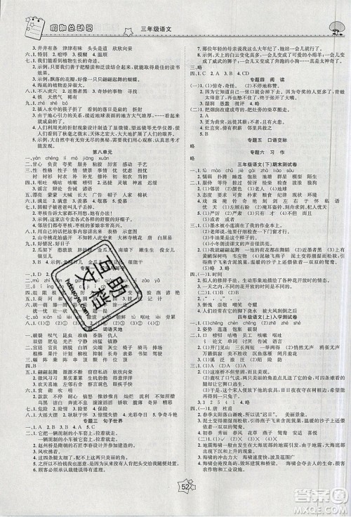 五好生2019假期总动员年度系统复习总计划三年级语文人教版答案