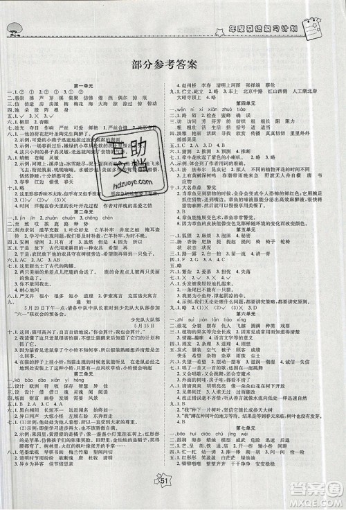 五好生2019假期总动员年度系统复习总计划三年级语文人教版答案