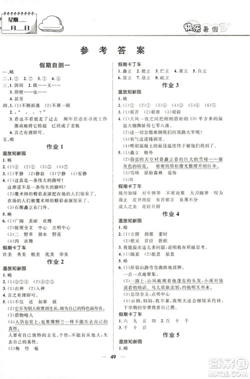2019版赢在起跑线小学生快乐暑假人教版5年级语文答案