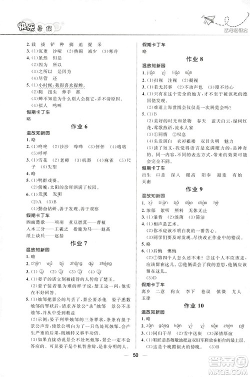 2019版赢在起跑线小学生快乐暑假人教版5年级语文答案