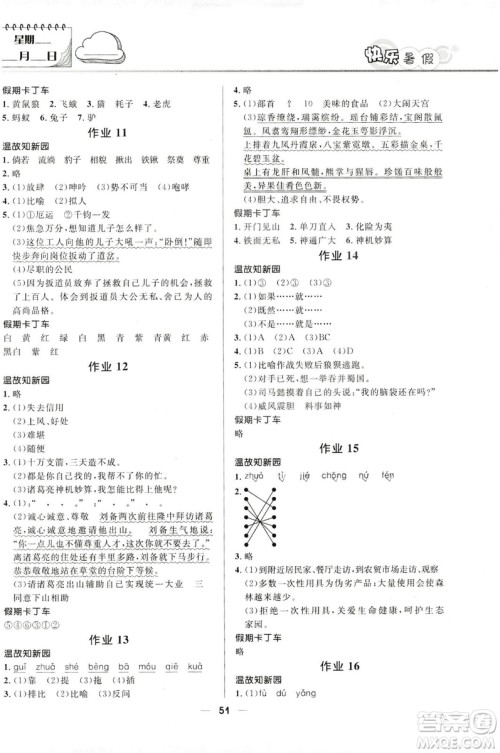 2019版赢在起跑线小学生快乐暑假人教版5年级语文答案