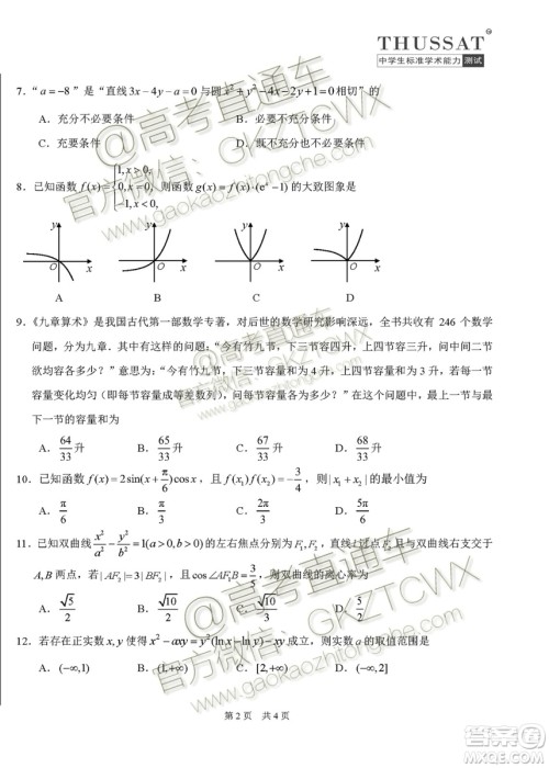 2020届高三中学生标准学术能力诊断性测试文理数试题及答案