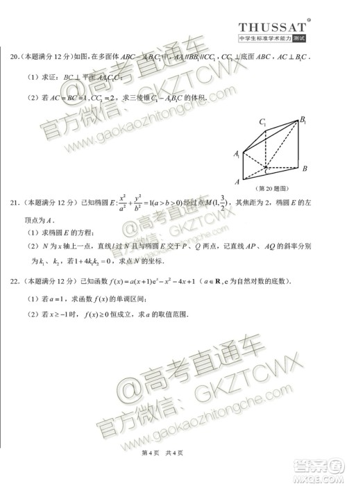 2020届高三中学生标准学术能力诊断性测试文理数试题及答案