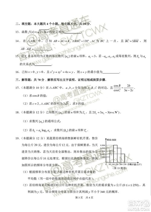 2020届高三中学生标准学术能力诊断性测试文理数试题及答案